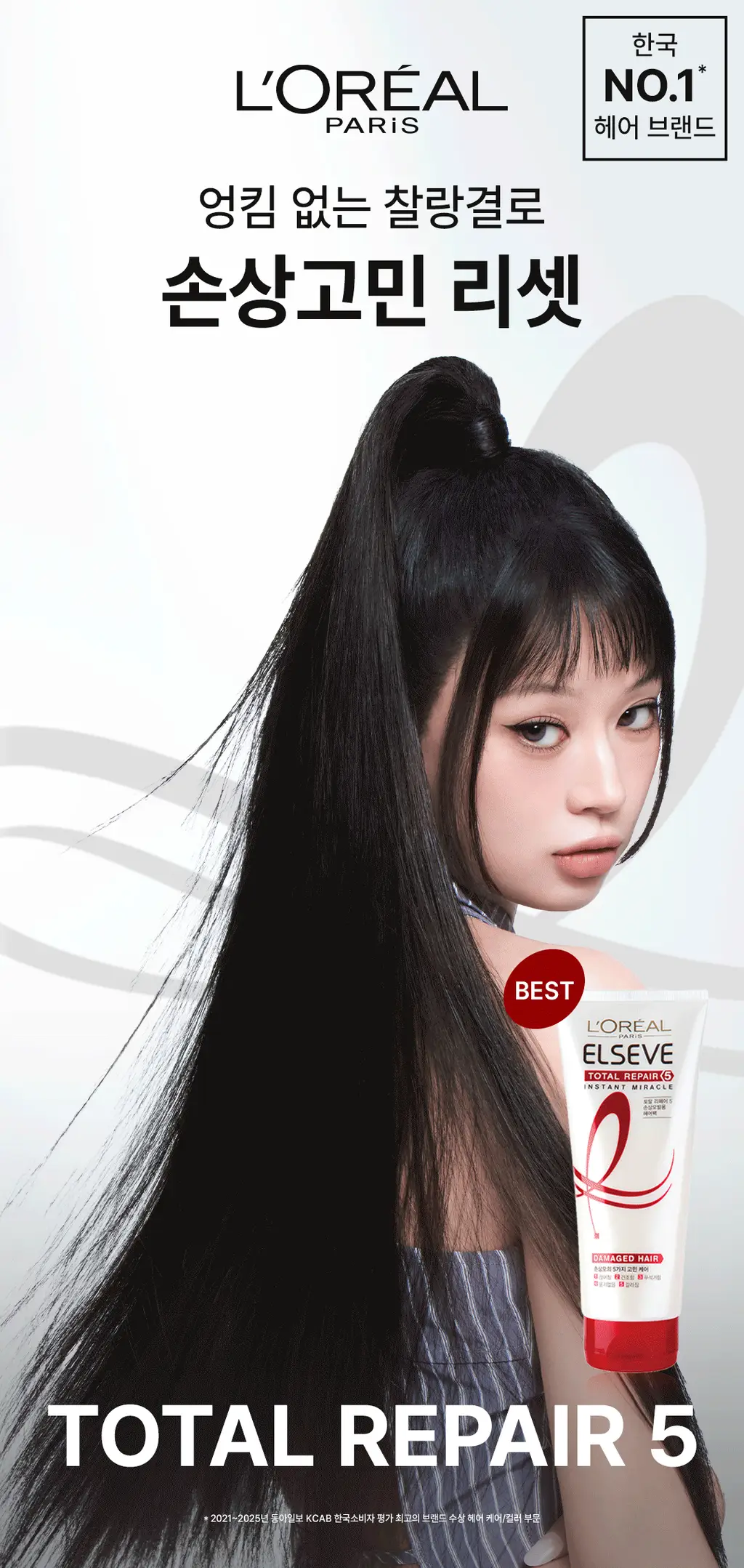 [대용량/펌프형 헤어팩] 로레알파리 토탈리페어5 트리트먼트 데미지 헤어팩 700ml 상세페이지 2